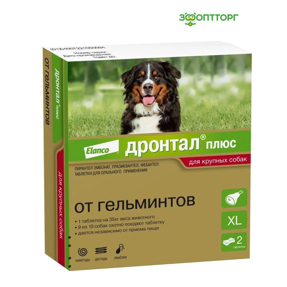 Дронтал Плюс XL для крупных собак 2 таб. - купить с доставкой по ...