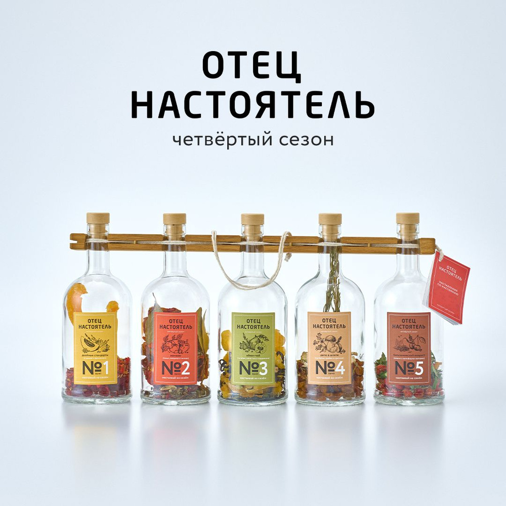 Отец настоятель. Подарочный набор для приготовления настоек 