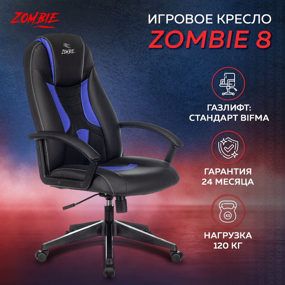 Кресло офисное Бюрократ ZOMBIE VIKING 8 (синий/черный), кресло офисное,  стул компьютерный игровой, экокожа.