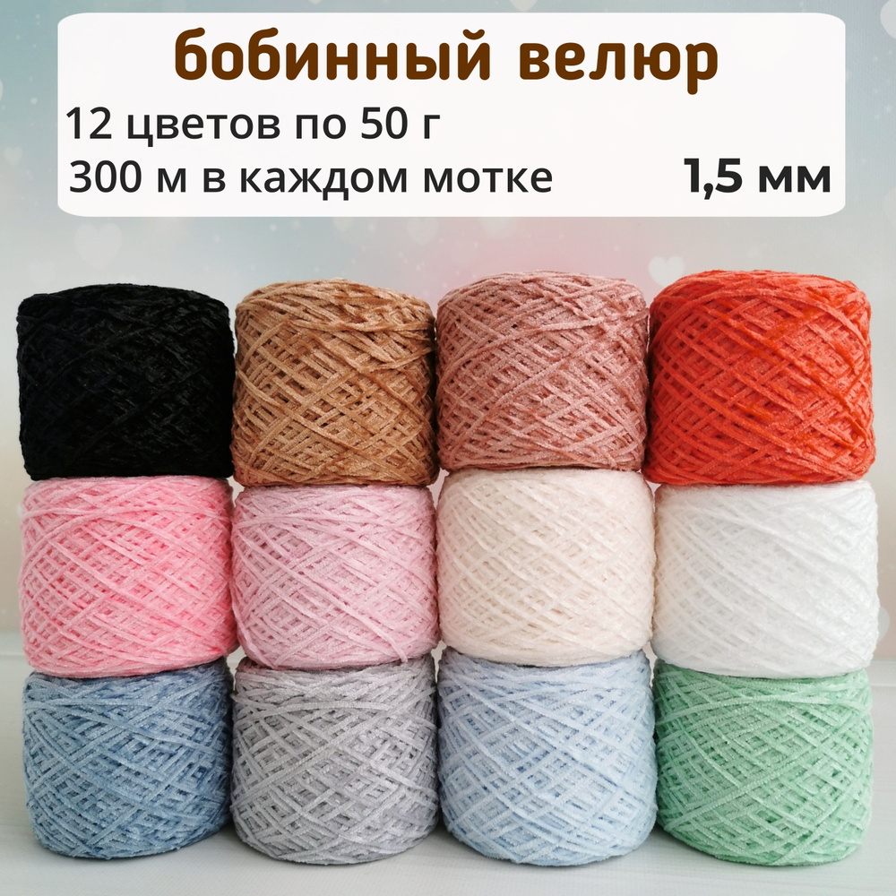Плюшевая велюровая пряжа для ручного вязания игрушек и одежды ...