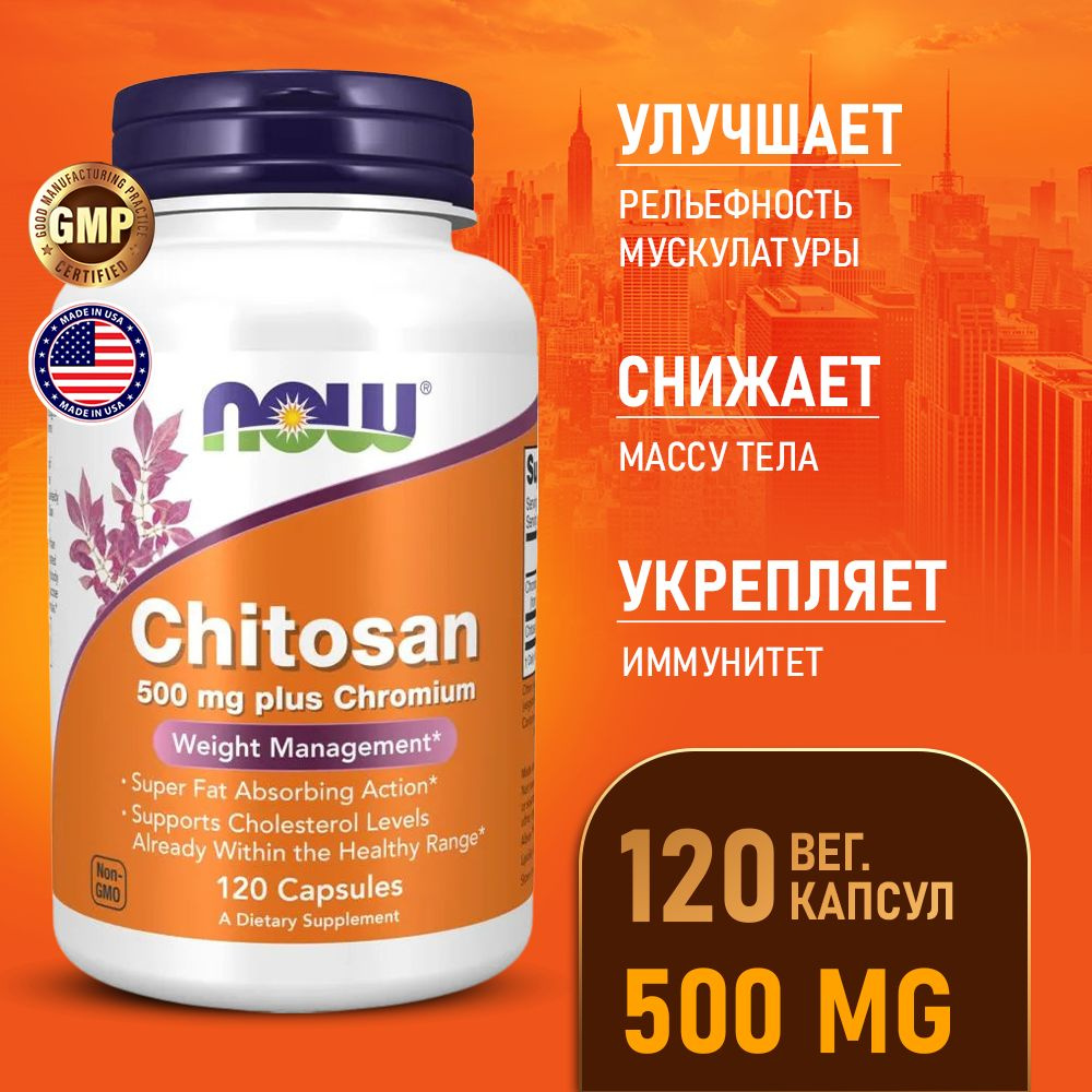 Хитозан 500 мг + Хром 100 мкг 120 vcaps, Now Chitosan Plus, Помогает ...