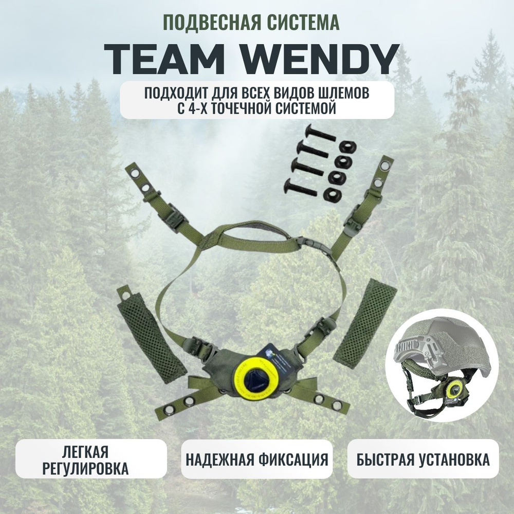 Подвесная система Team Wendy для тактического шлема - купить с доставкой по  выгодным ценам в интернет-магазине OZON (1421234739)