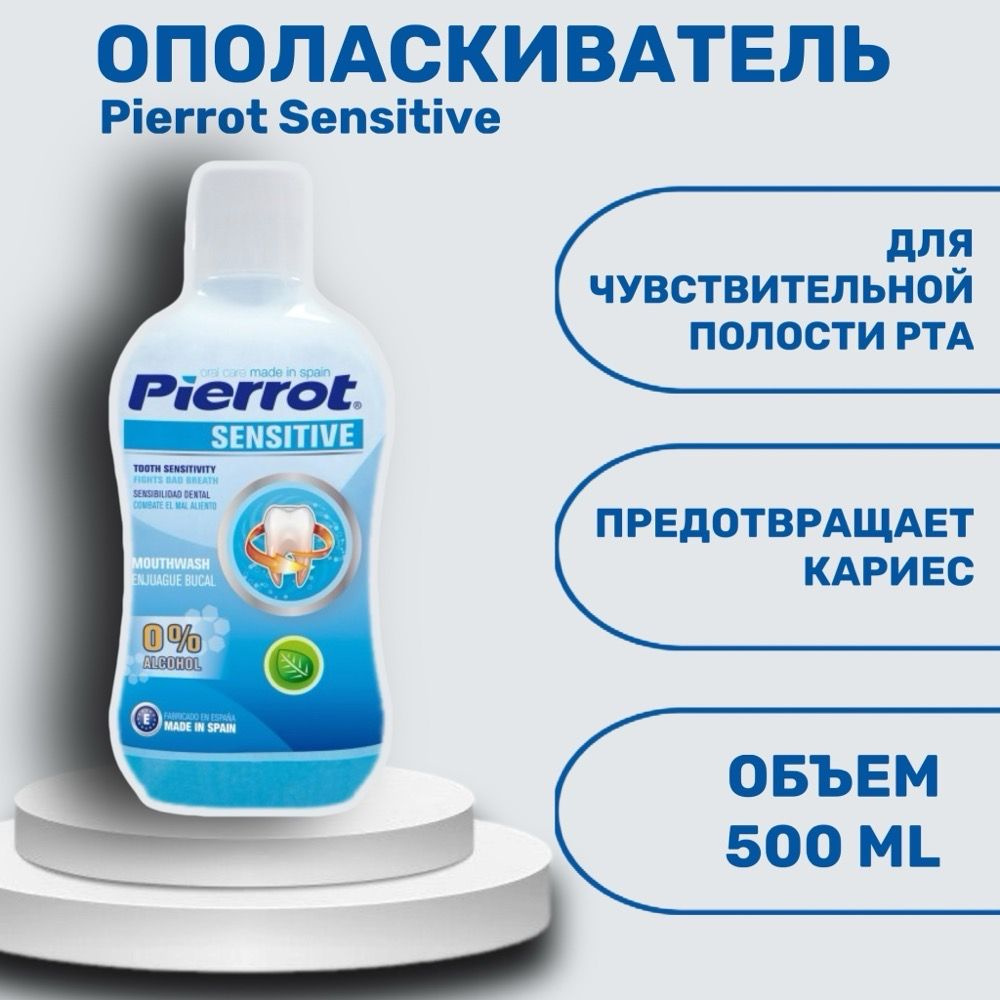 Pierrot Ополаскиватель для полости рта 500 мл #1