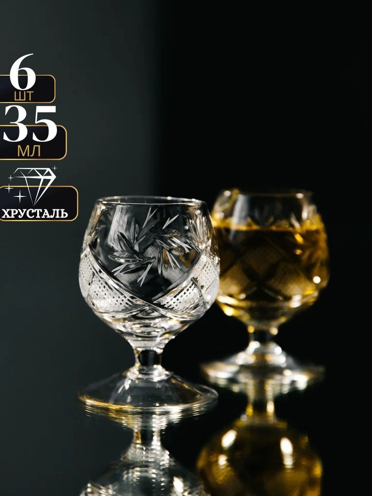 Набор рюмок для водки, для коньяка TCS, 35 мл, Хрусталь, 6 шт купить по ...