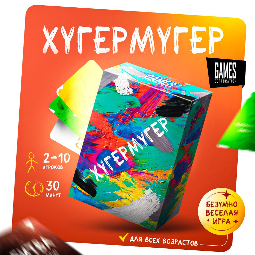 Настольная карточная игра Хугермугер - купить с доставкой по выгодным ценам  в интернет-магазине OZON (376827395)