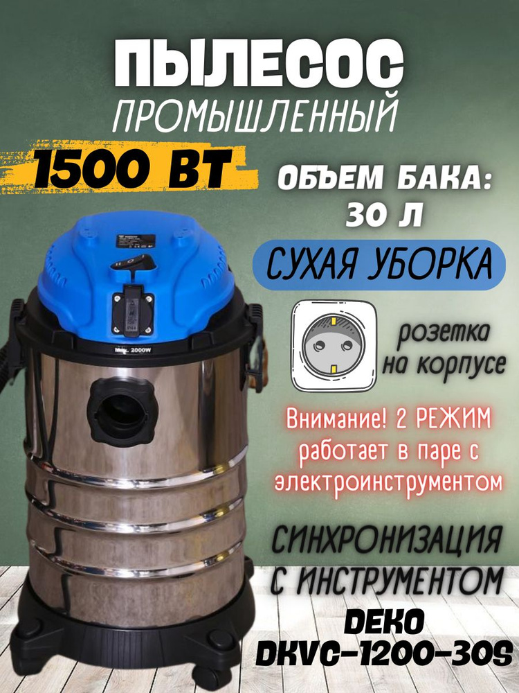Пылесос промышленный DEKO DKVC-1200-30S, 1500 Вт, тип пылесборника мешок/ Строительный пылесос/ Оборудование #1