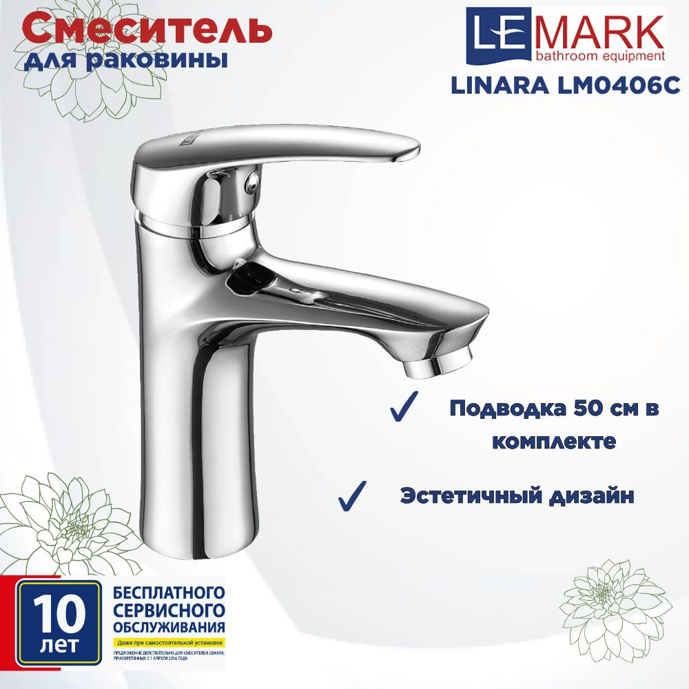 Смеситель Lemark Linara LM0406C для раковины #1