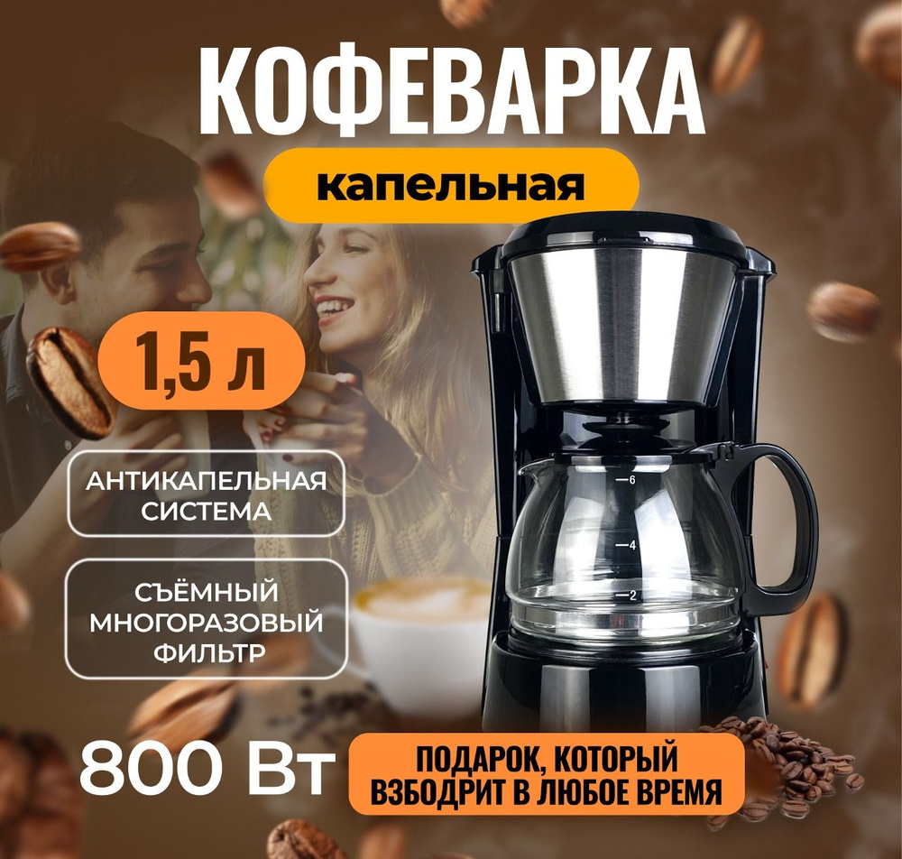 TDM Electric Кофеварка капельная Гефест 2, черно-серый, серебристый