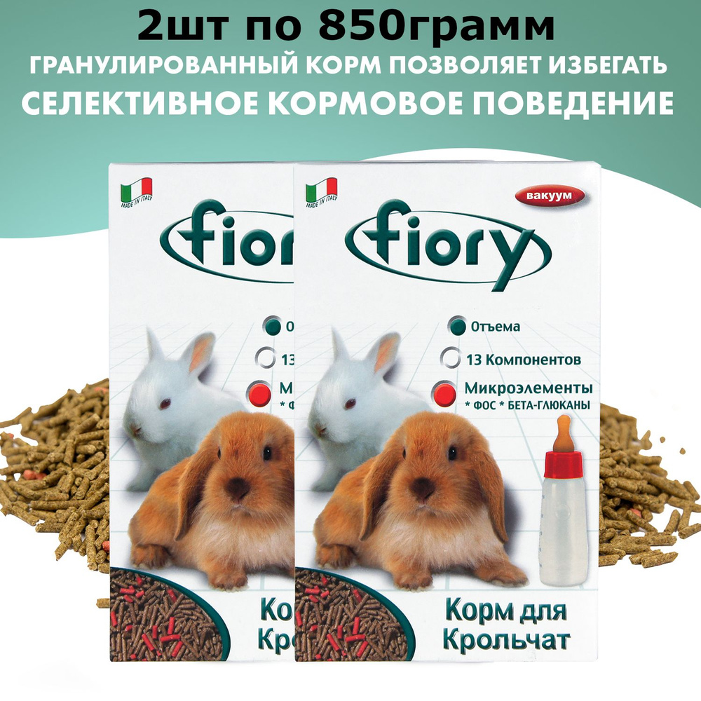 FIORY корм для крольчат Puppypellet гранулированный 850гХ2шт #1