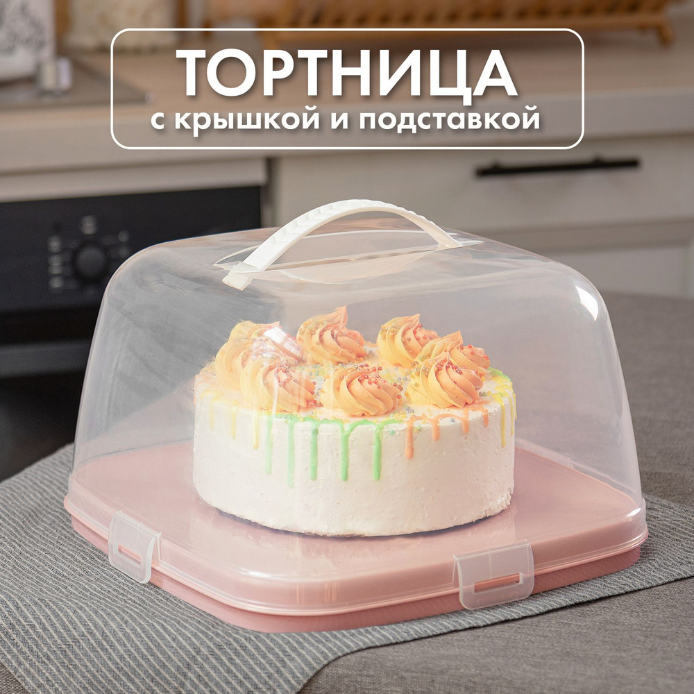 Подставка для торта 34 см с крышкой пластик P.L. Proff Cuisine