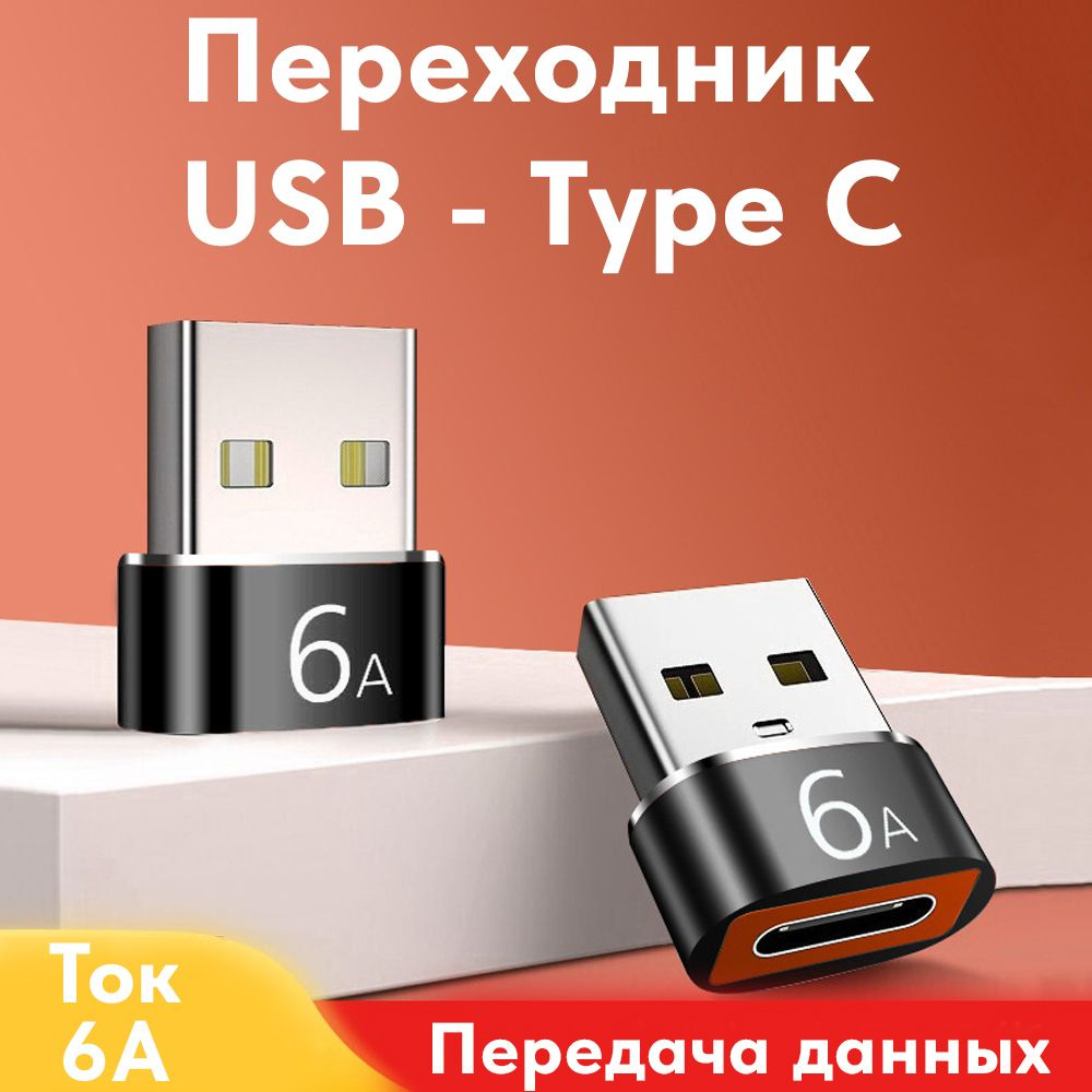 Переходник Type C на USB 3.0, Адаптер OTG Тайп си для зарядки и ...