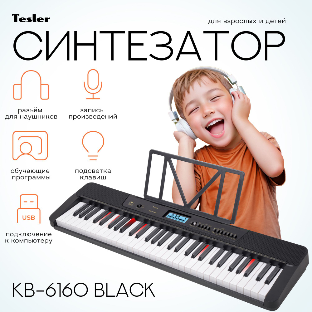 Синтезатор TESLER KB-6160 BLACK - купить с доставкой по выгодным ценам ...