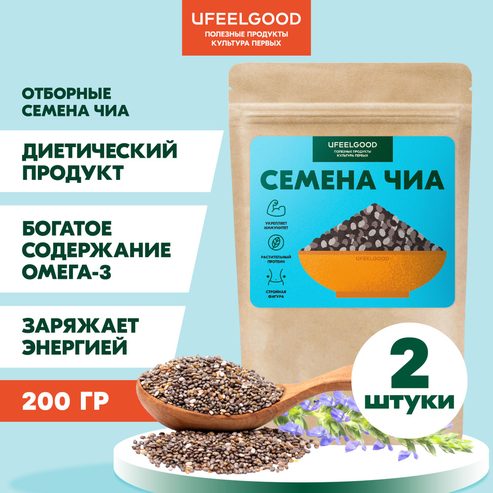 Семена чиа, натуральные, пп продукты, здоровое питание, суперфуд, UFEELGOOD, 200 г. х 2 шт.  #1