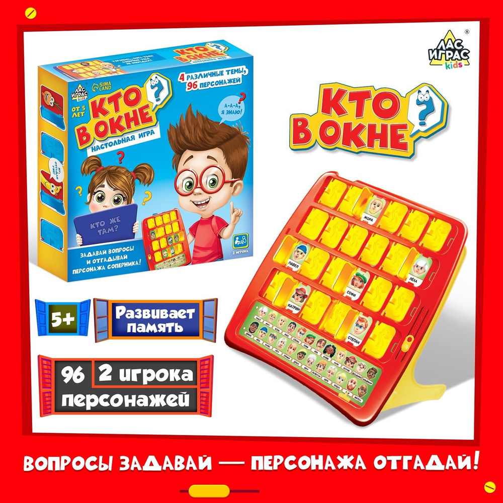 Настольная игра на логику Кто в окне , мемори