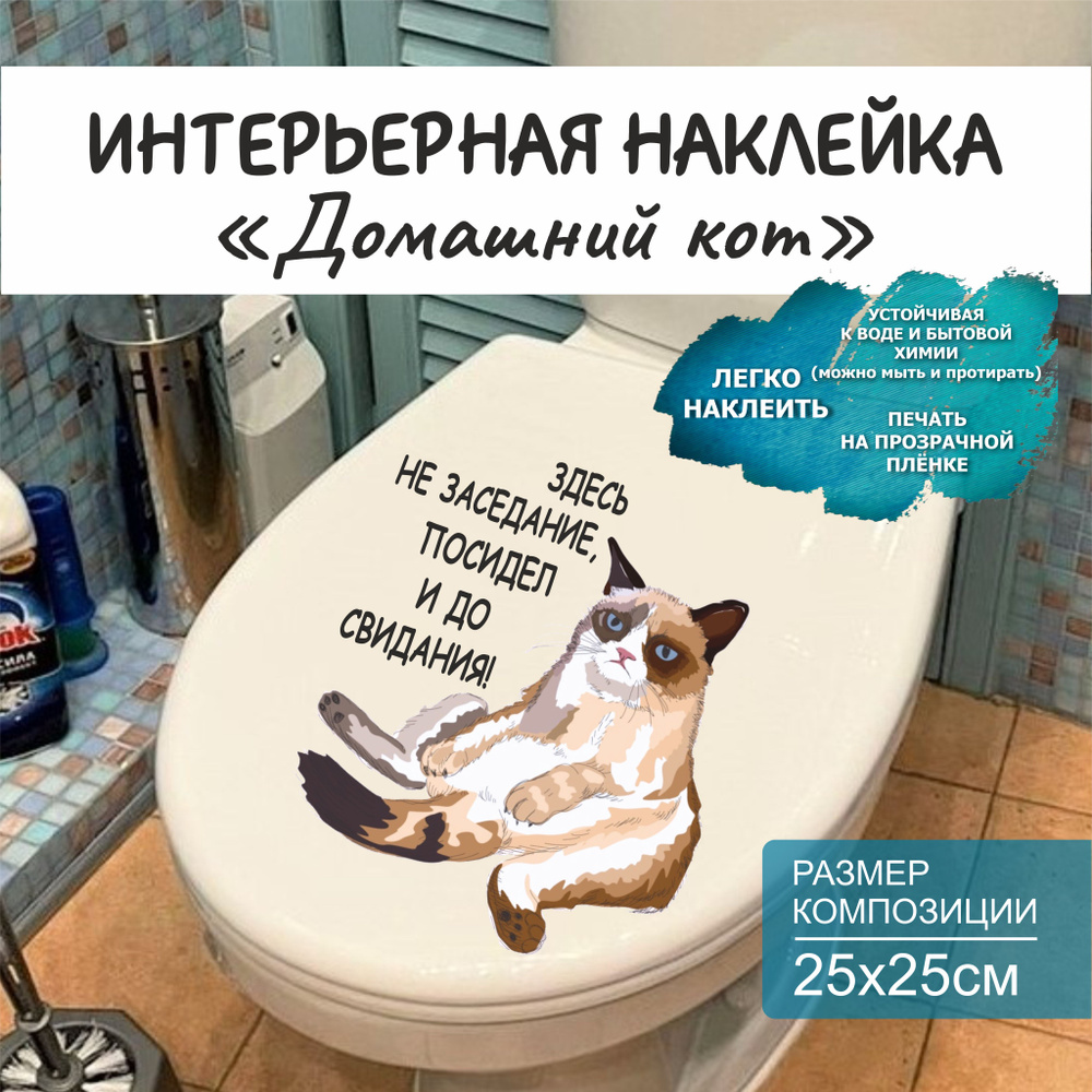 Интерьерная наклейка "Домашний кот цветной" #1