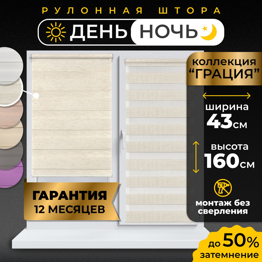 Рулонные шторы LmDecor день-ночь 43х160 см, жалюзи на окна 43 ширина, рольшторы  #1