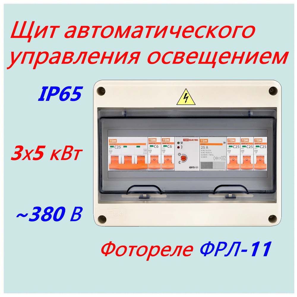 Щит управления освещением 380В 3х5 кВт IP65 на фотореле - купить по ...
