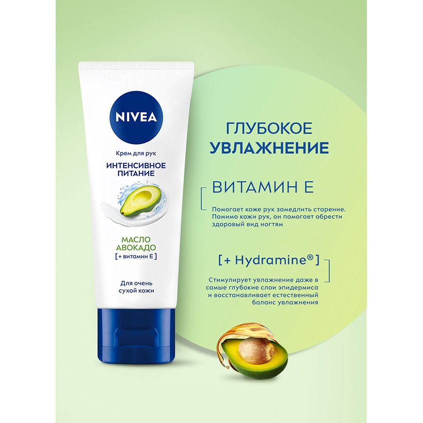 Крем для рук Nivea "Интенсивное питание" с маслом авокадо 50 мл  #1