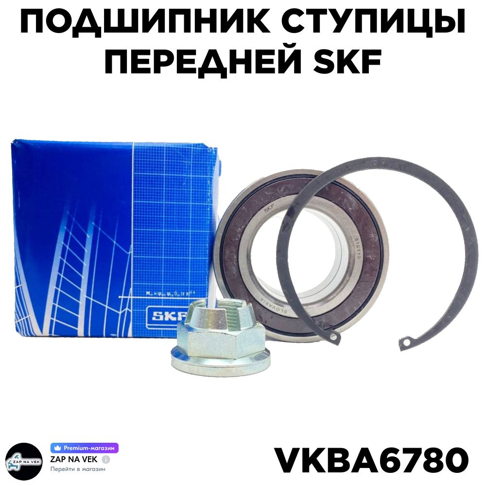 Подшипник ступицы передней SKF VKBA 6780 с интегрированным датчиком ABS  #1