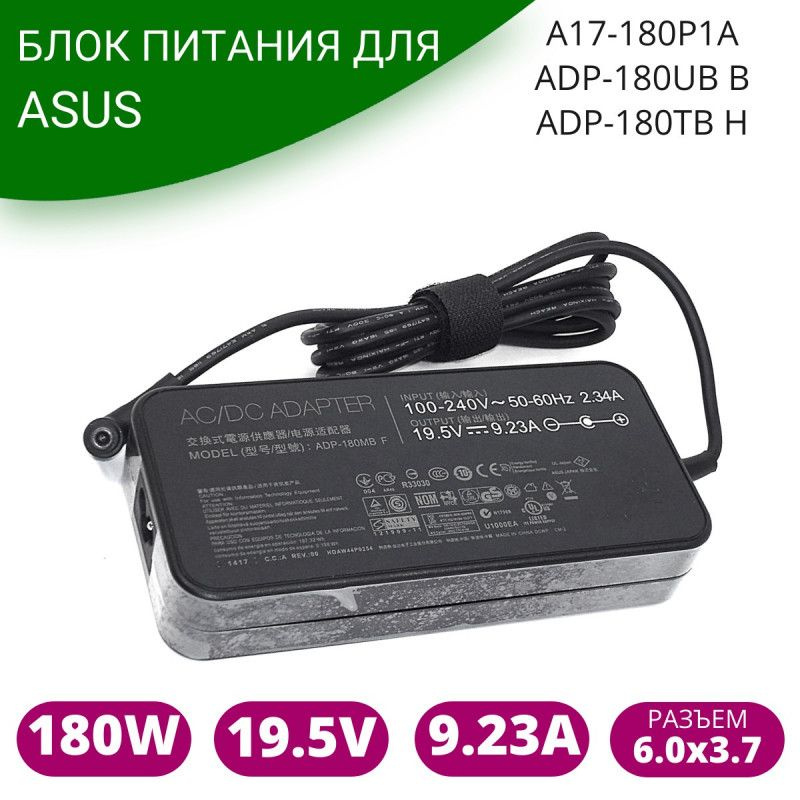 Блоки питания Asus 19.5V 9.23A 180W A17-180P1A ADP-180TB H 6.0x3.7мм pin зарядка  #1