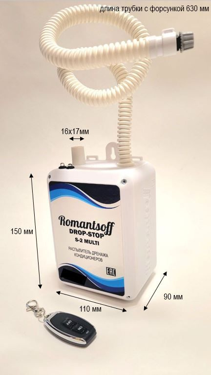 Распылитель конденсата для мульти-сплит-систем DROP-STOP S-2 MULTI ...