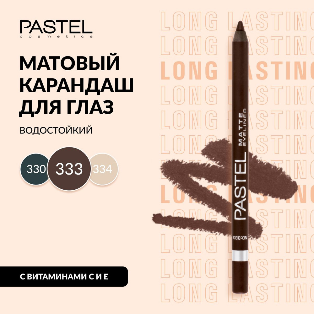 Карандаш для глаз Pastel "MATTE WATERPROOF LONG LASTING EYELINER", водостойкий, матовый, мягкий, Тон #1