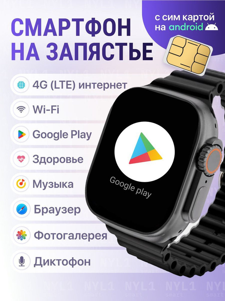 WATCH COICE / Смарт-часы Smart Gs Ultra Android 4G #1