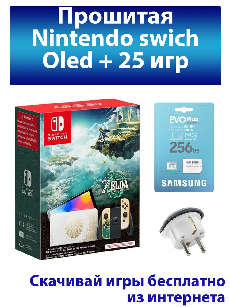 Nintendo Switch Прошитая OLED zelda Игровая приставка #1