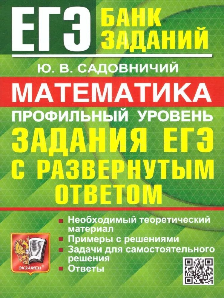 ЕГЭ Банк Заданий Математика Профильный уровень Задания с развернутым ответом  #1