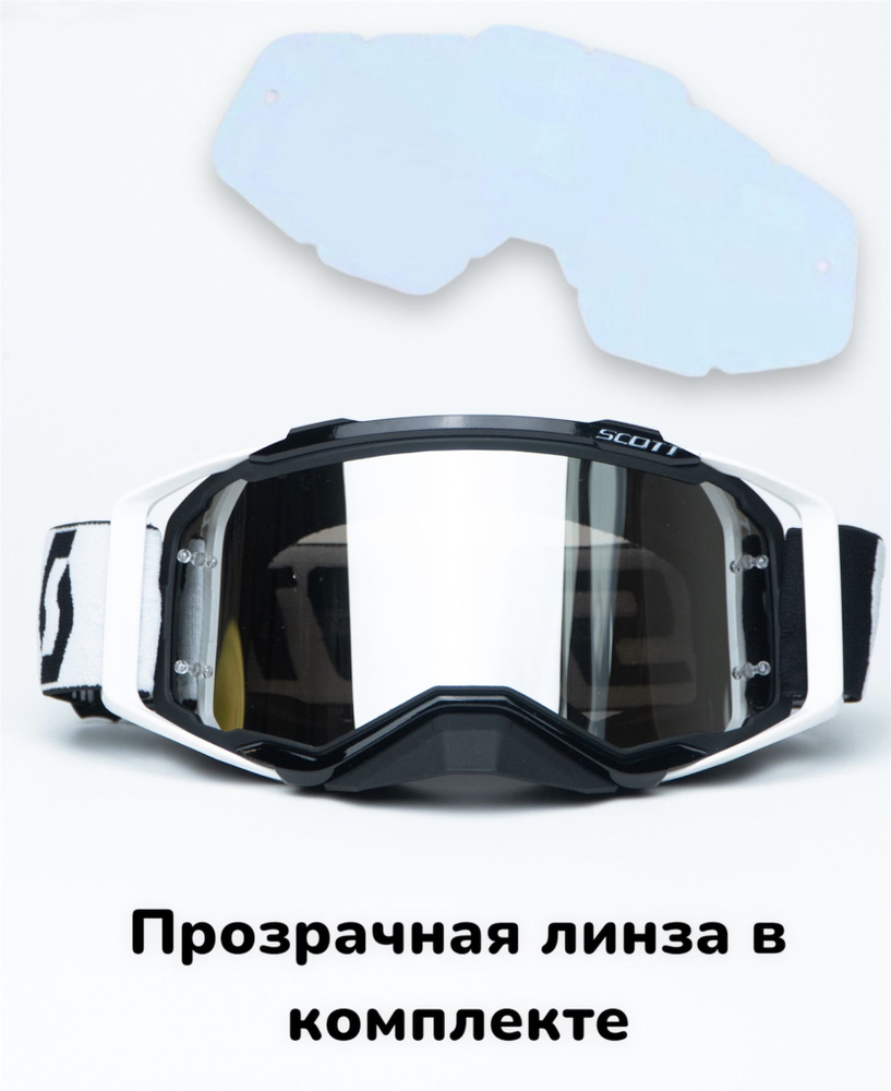 Очки для мотокросса эндуро, моточки Scott ,маска для квадроцикла ...
