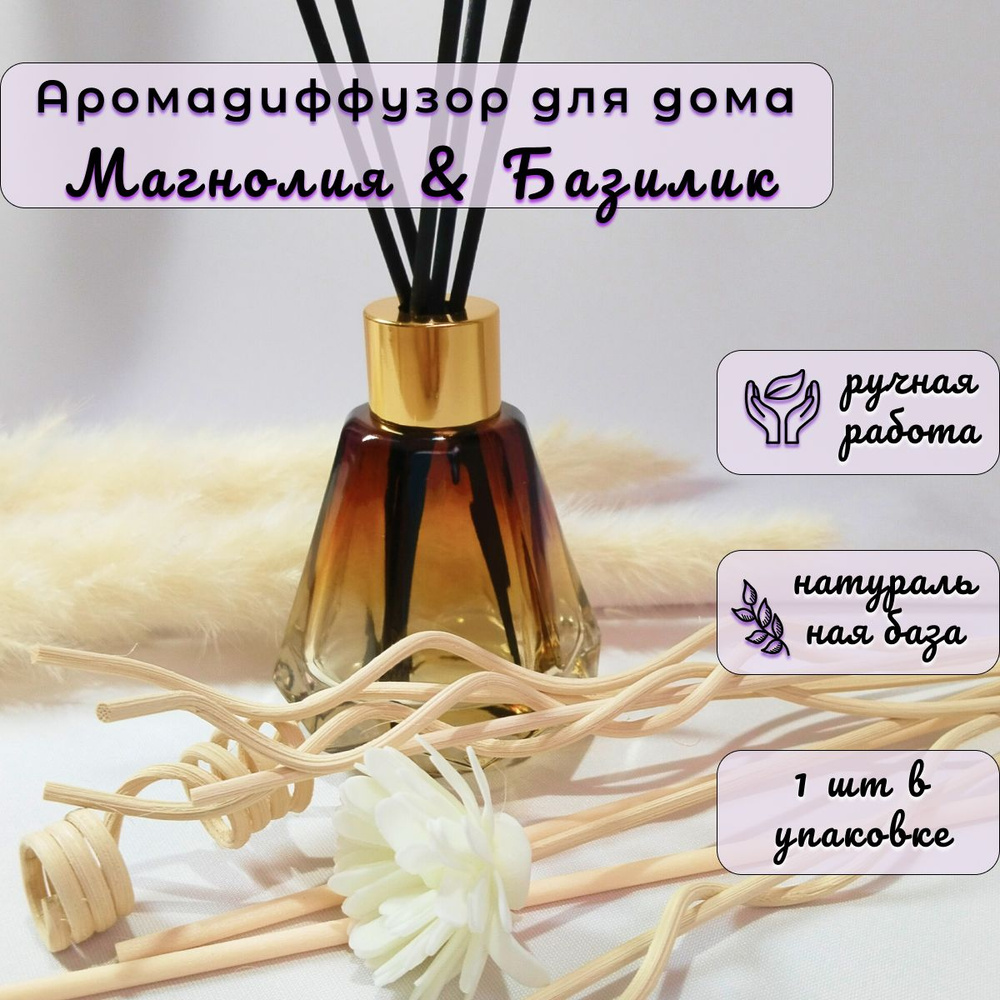 " Магнолия & Базилик ", Ароматический диффузор 50мл, для дома/офиса, 1шт  #1