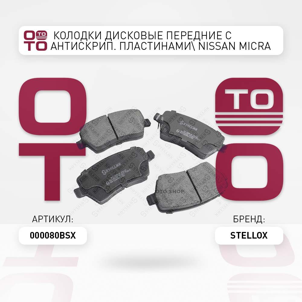 колодки дисковые передние с антискрип. пластинами Nissan ( Ниссан ...