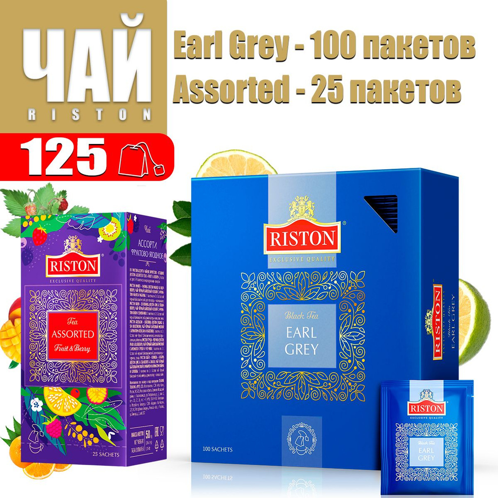 Чай в пакетиках Riston Earl Grey + Riston ягодное Assorted, 125 ...