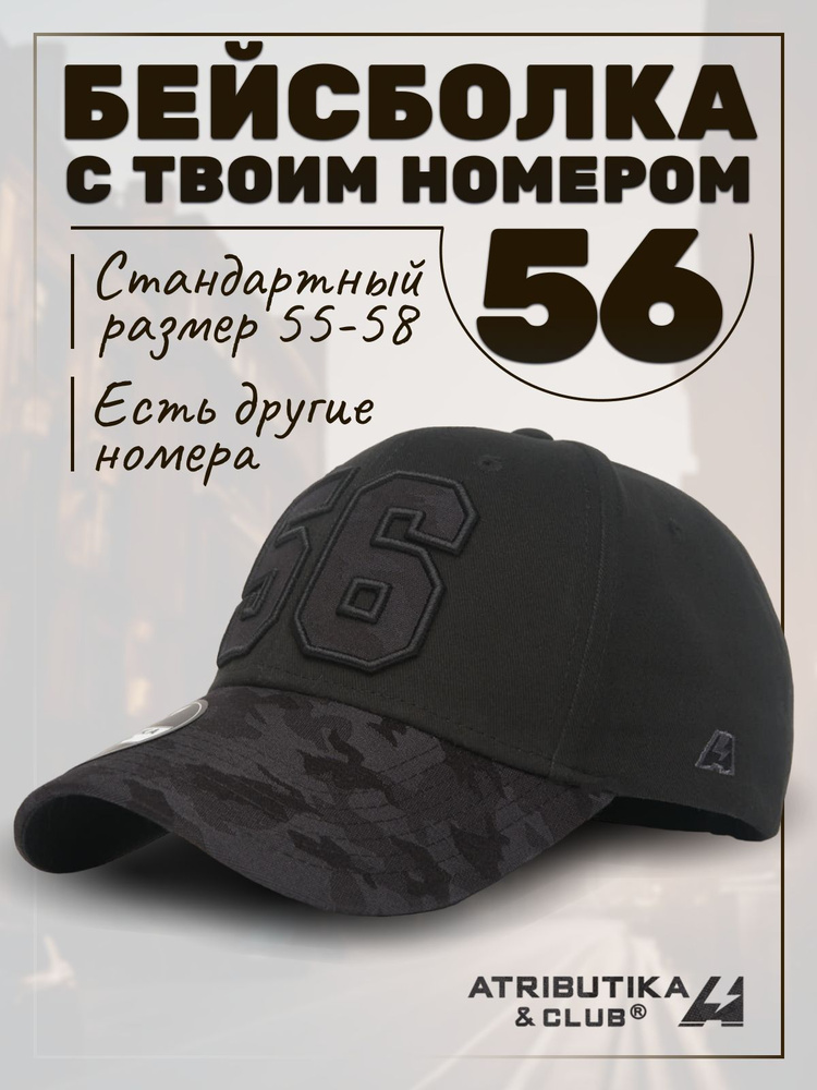 Бейсболка Atributika & Club My team number #1