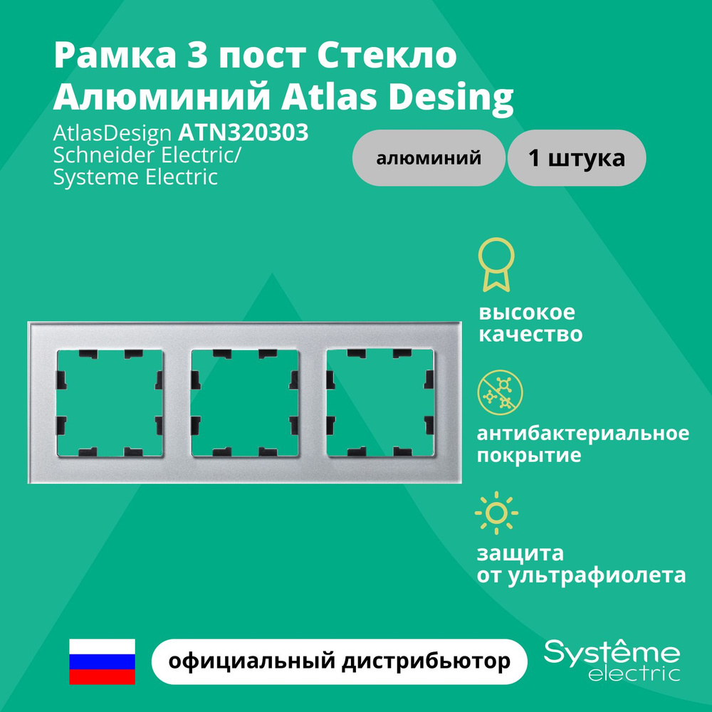 Рамка тройная для розеток и выключателей Schneider Electric (Systeme Electric) Atlas Design Nature оргстекло #1