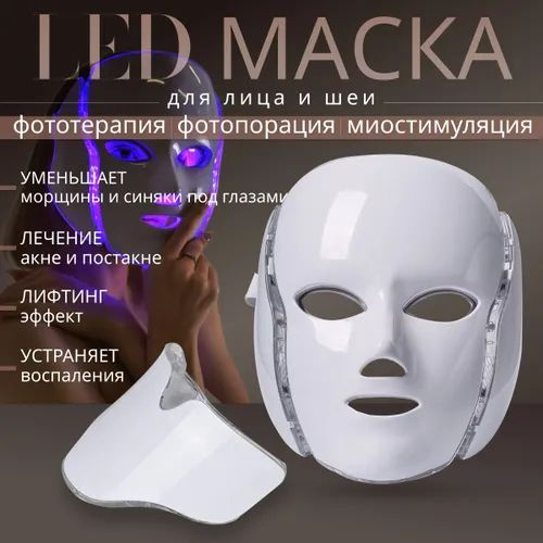 Colors LED Mask Лазерное омоложение colorful Led beauty mask #1