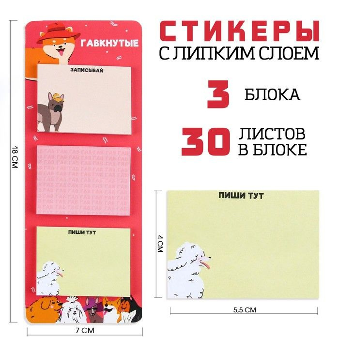 Стикеры с липким слоем "Гавкнутые", 3 шт, 30 л #1