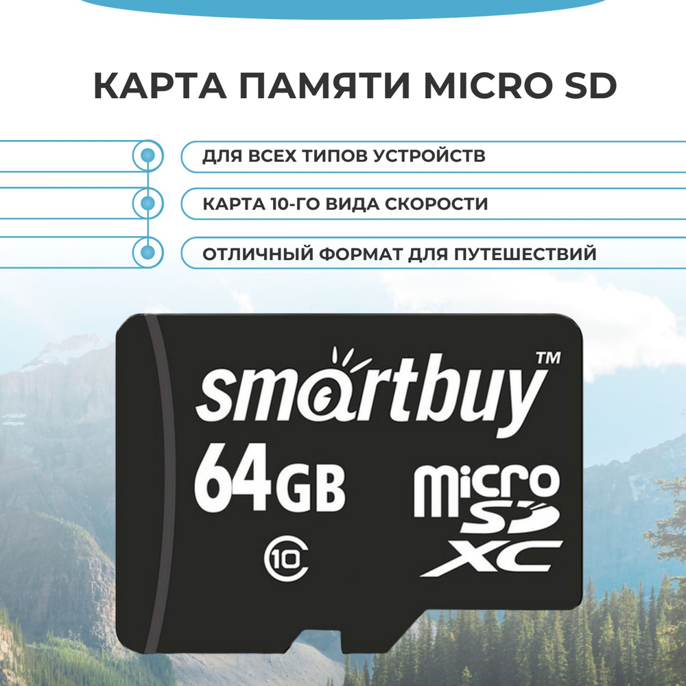 Карта памяти SmartBuy 64 ГБ - купить с доставкой по выгодным ценам в ...