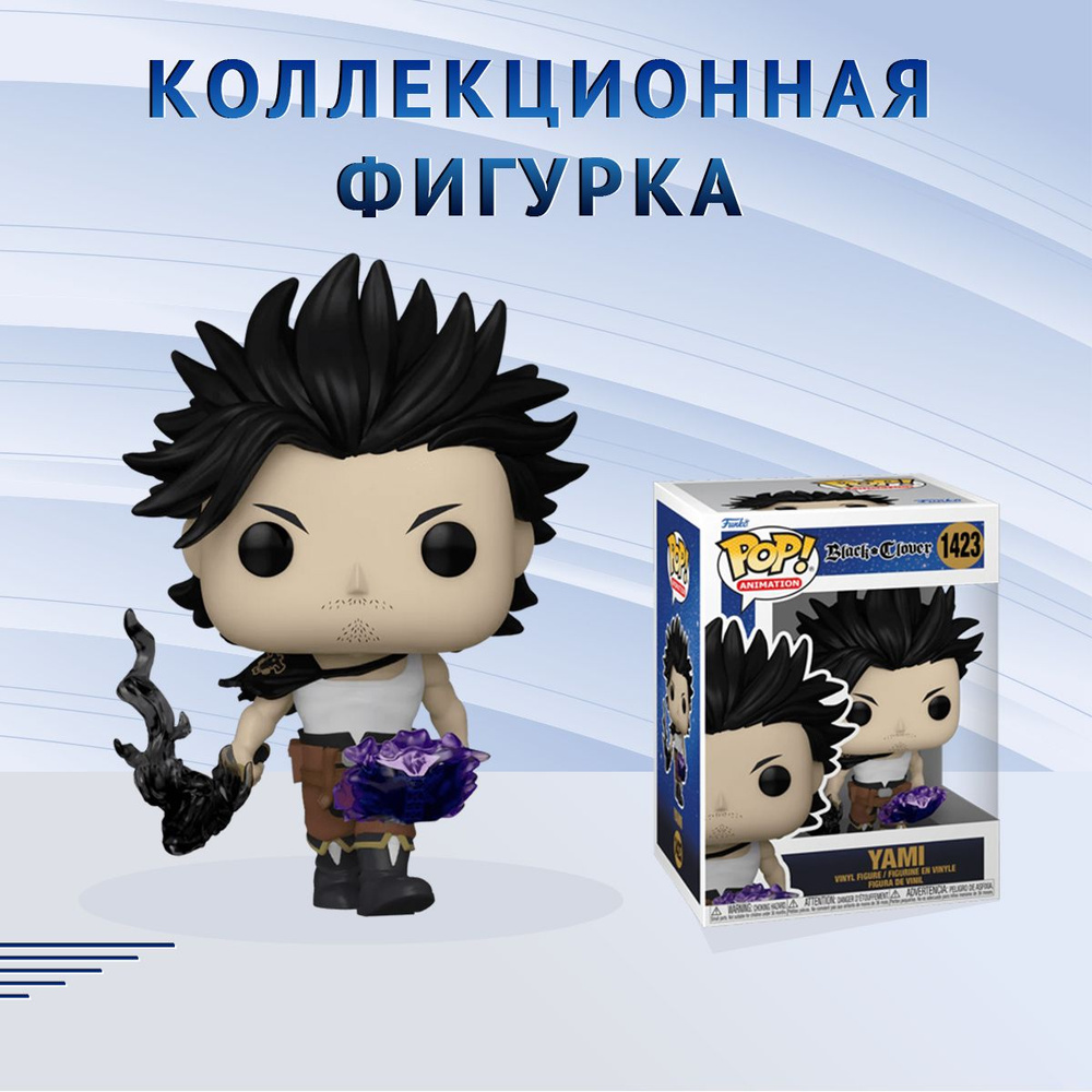 Фигурка Funko POP! Animation Black Clover Yami Фанко Поп Черный Клевер Ями