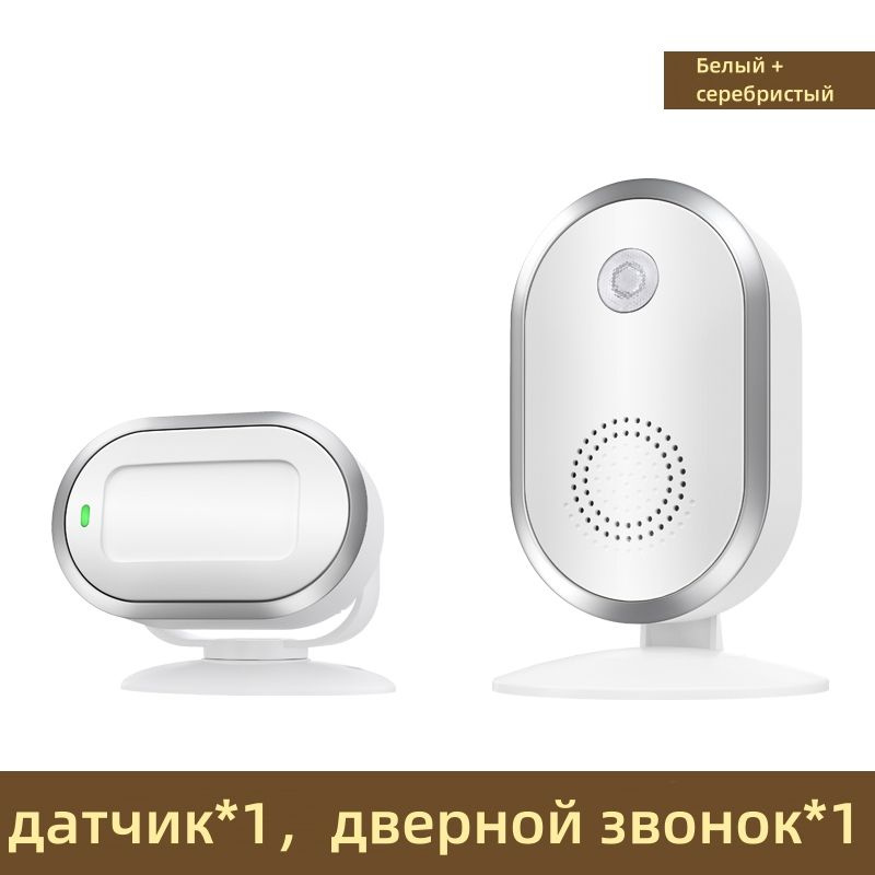 Оповещатель беспроводной звуковой о входе посетителей с датчиком ...