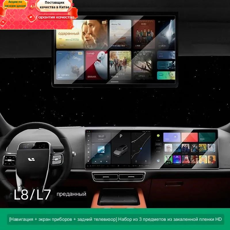 Lixiang L8MAX/L7MAX экран управления центром приборов задний телевизор ...