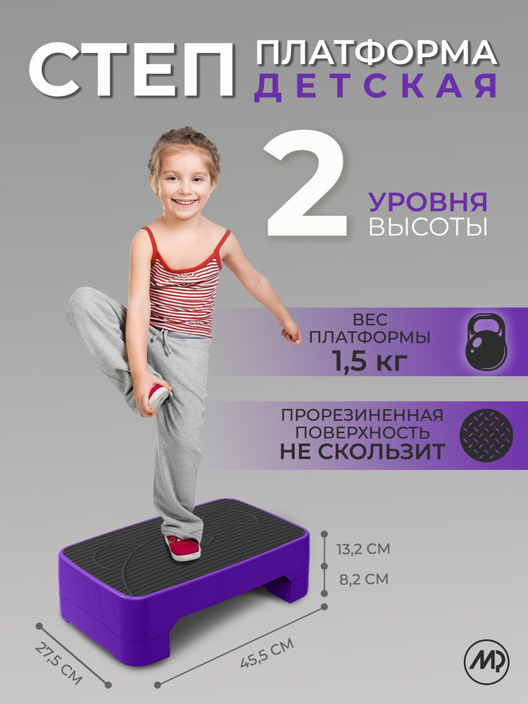 степ платформа детская 2 уровня высоты для фитнеса купить c доставкой ...