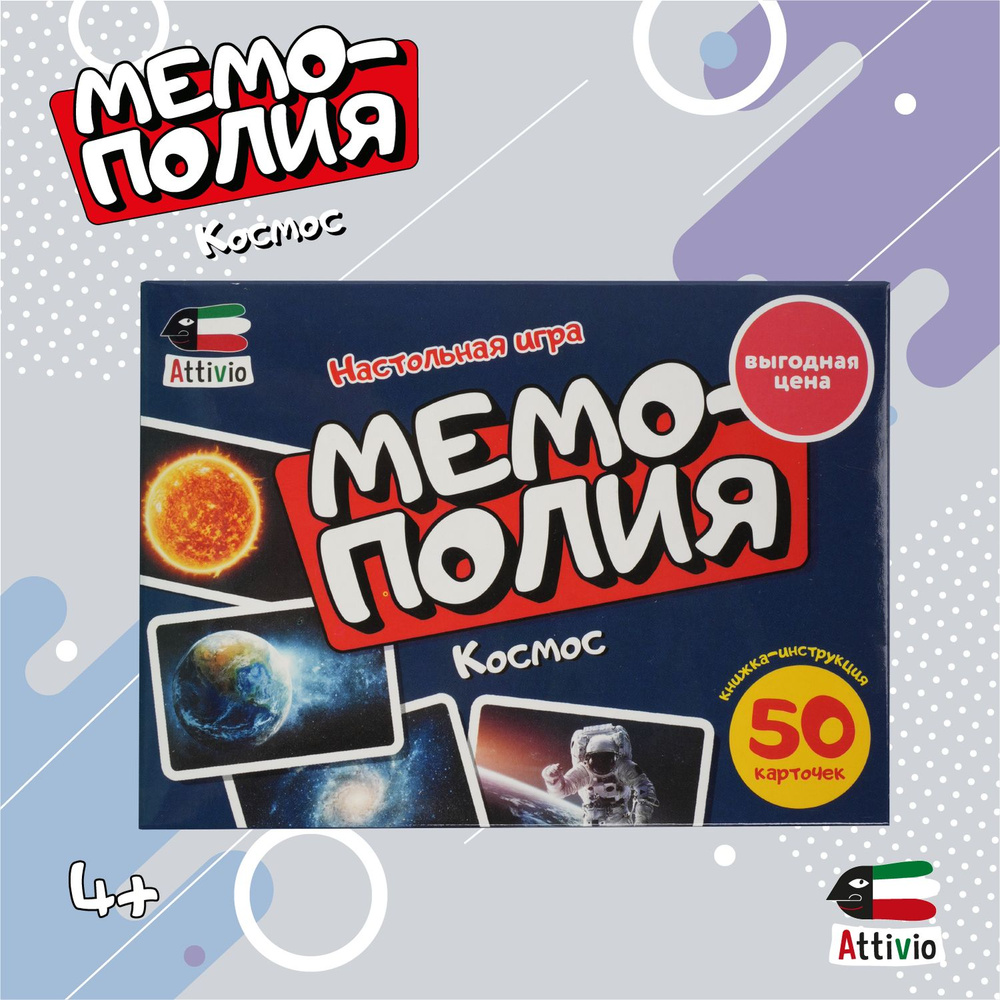 Игра Мемополия Космос 0 - купить с доставкой по выгодным ценам в  интернет-магазине OZON (1520136832)