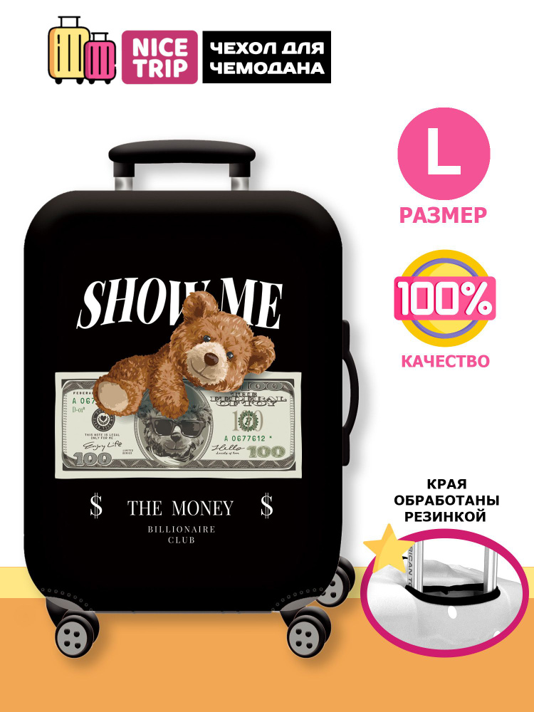 Чехол для чемодана Show Me Money (размер L) / чехол на чемодан Медьведь  #1