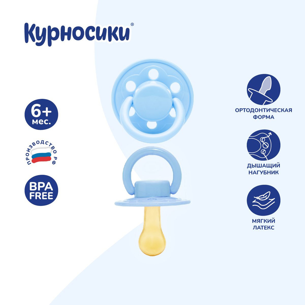 Соска пустышка латексная ортодонтическая Курносики, 6+ мес., 1 шт. голубая  #1