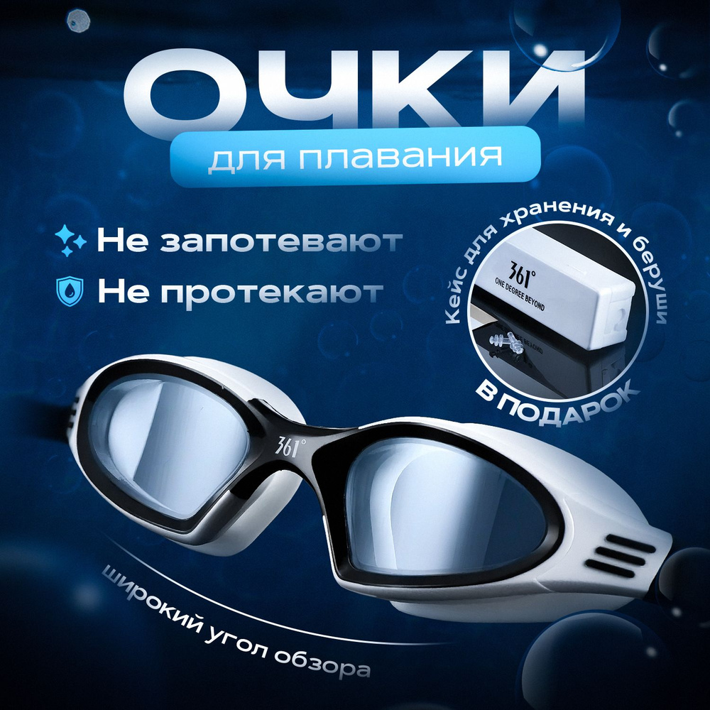 Очки для плавания 361 профессиональные мужские женские подростковые ...