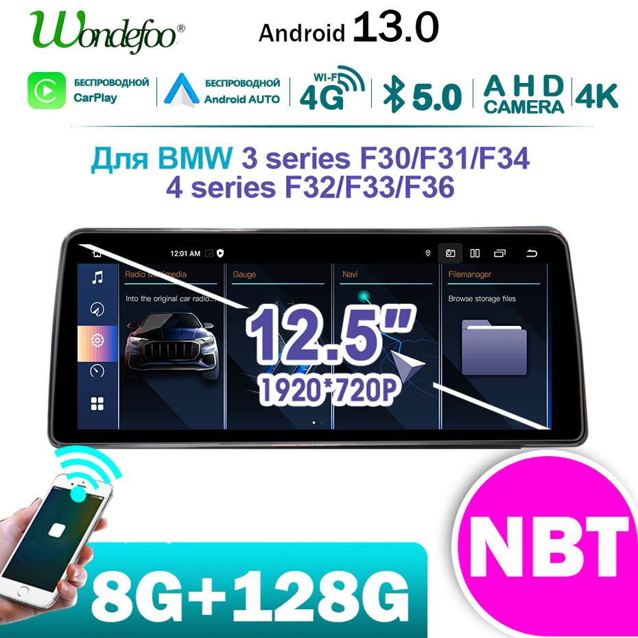 Автомагнитола Андроид 13 Для BMW 3 Series F30/F31/F34 4 Series  F32/F33/F36,Иметь bluetooth Android AUTO Carplay 8G+128G Мультимедиа  автомабиля Навигатор NBT2 DIN - купить в интернет-магазине OZON с доставкой  по России (1085343352)