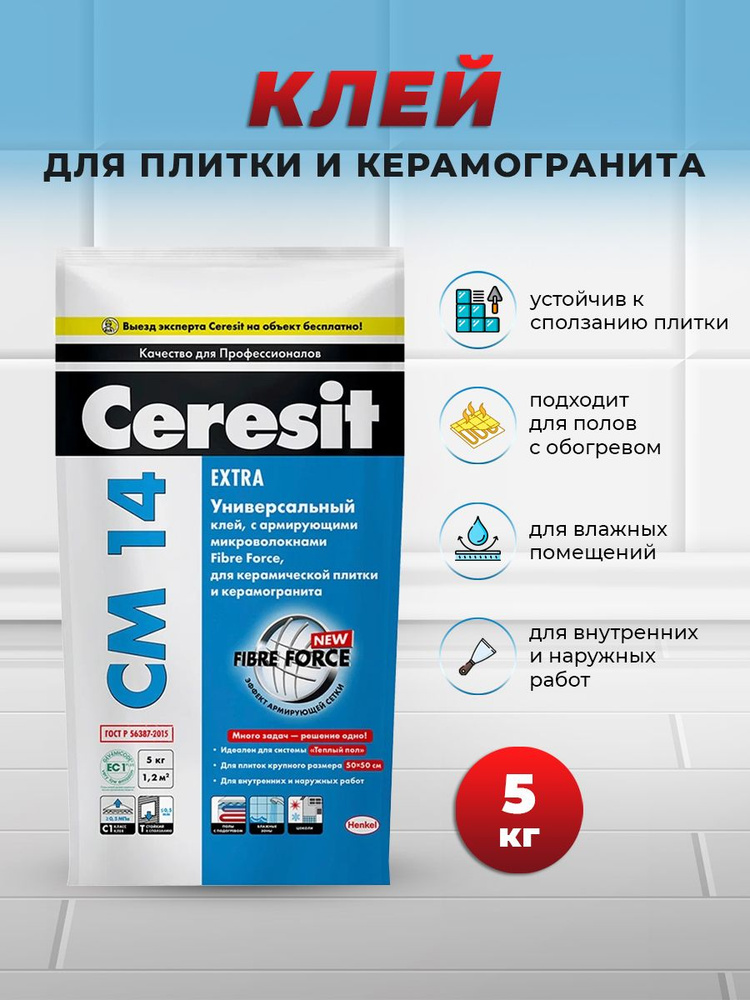 Клей для плитки и керамогранита CERESIT CM14 Extra(5 кг) #1