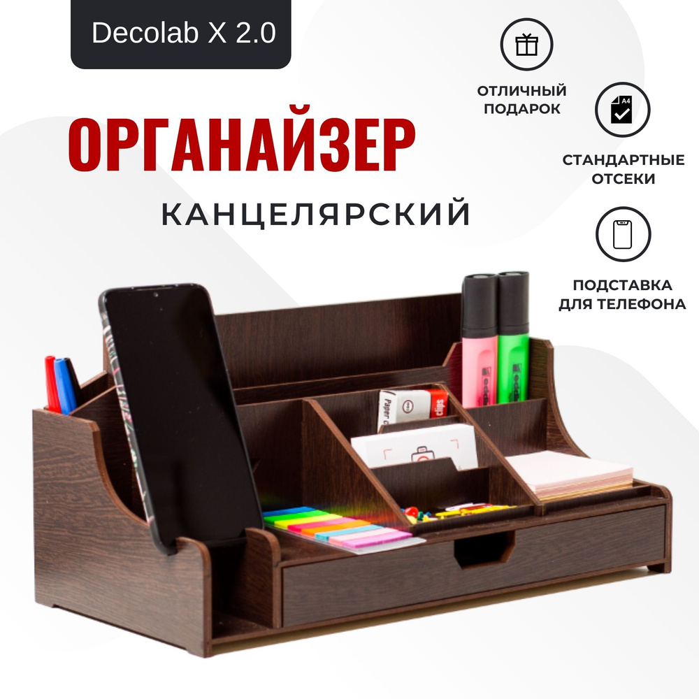 Органайзер для канцелярскии Decolab X цвет 