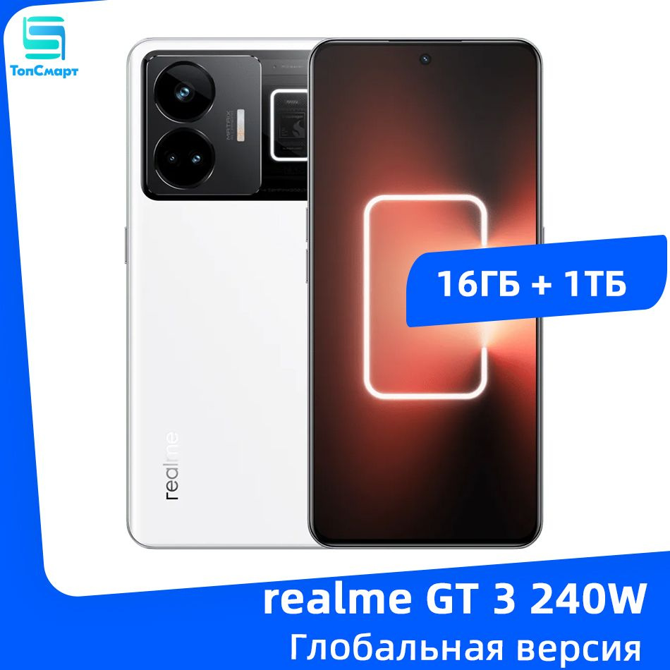 realme Смартфон GT 3 5G NFC глобальная версия Snapdragon 8 Plus Gen 1  Зарядка SUPERVOOC 240 Вт 16/1 ТБ, белый